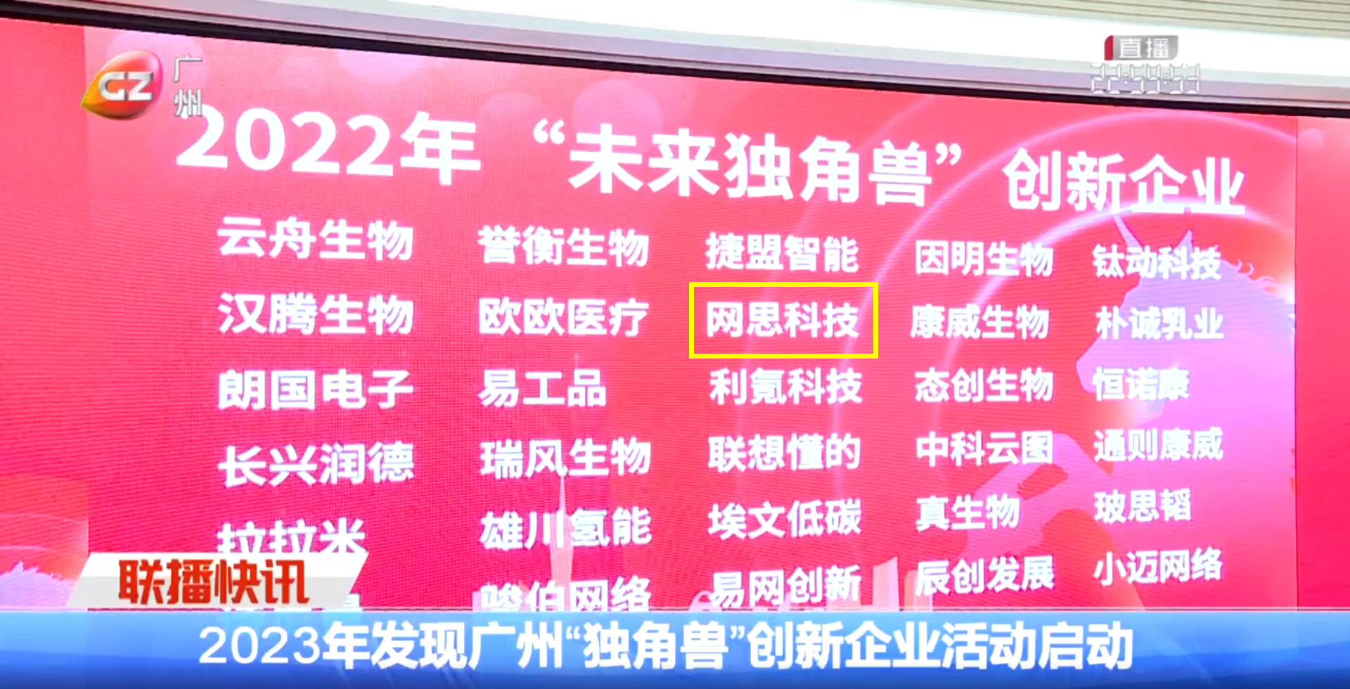 广州新闻——开云线上科技.png